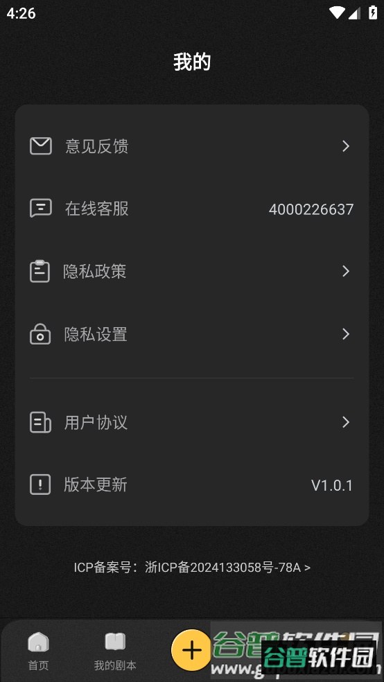 线上剧本杀app截图3