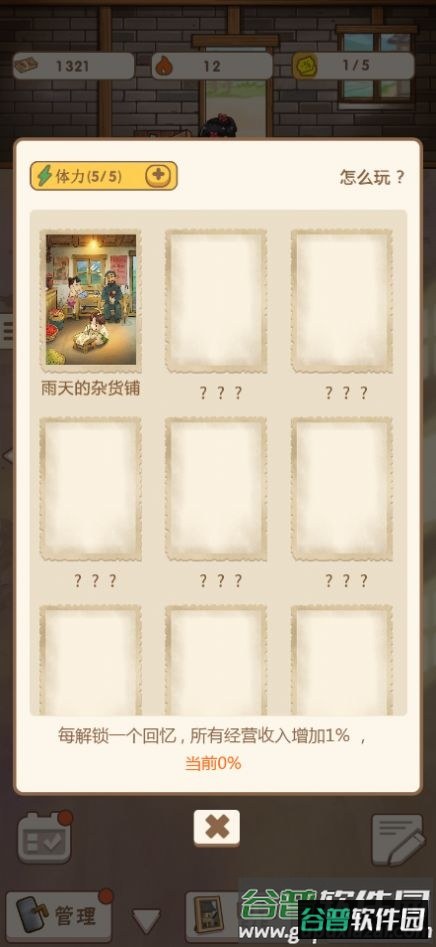 怀旧小卖部游戏下载安装截图1