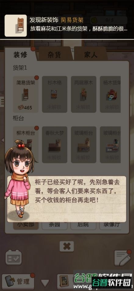 怀旧小卖部游戏下载安装截图2