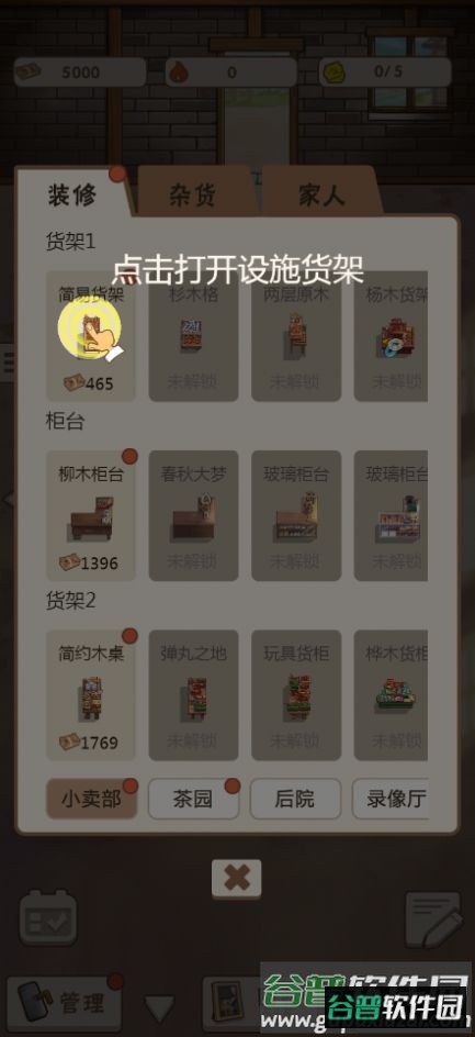 怀旧小卖部游戏下载安装截图4