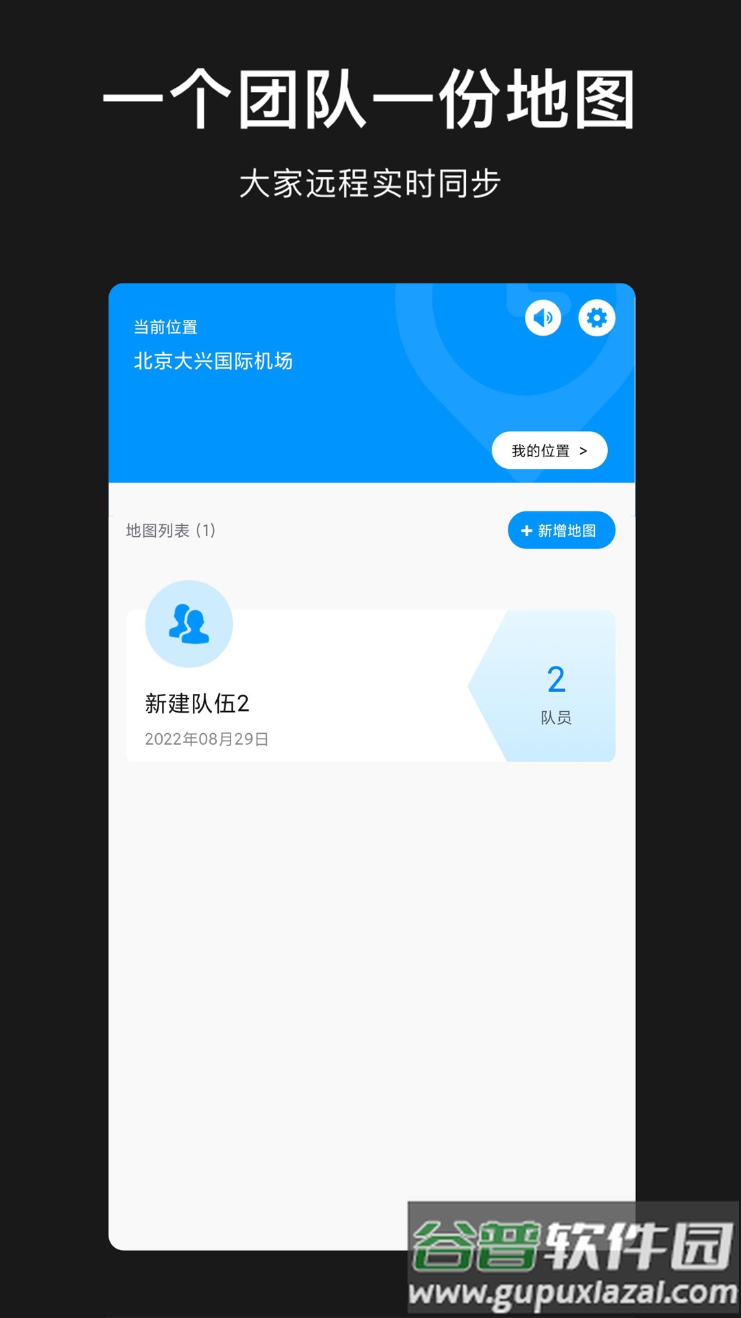 模拟定位地图app截图1
