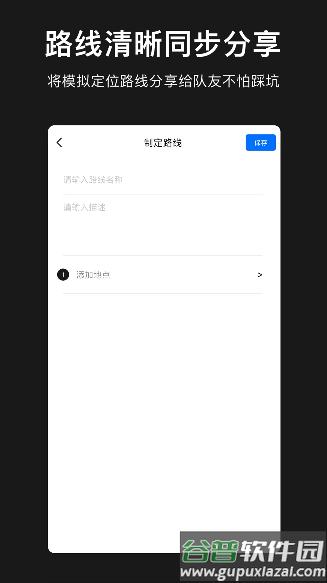 模拟定位地图app截图3