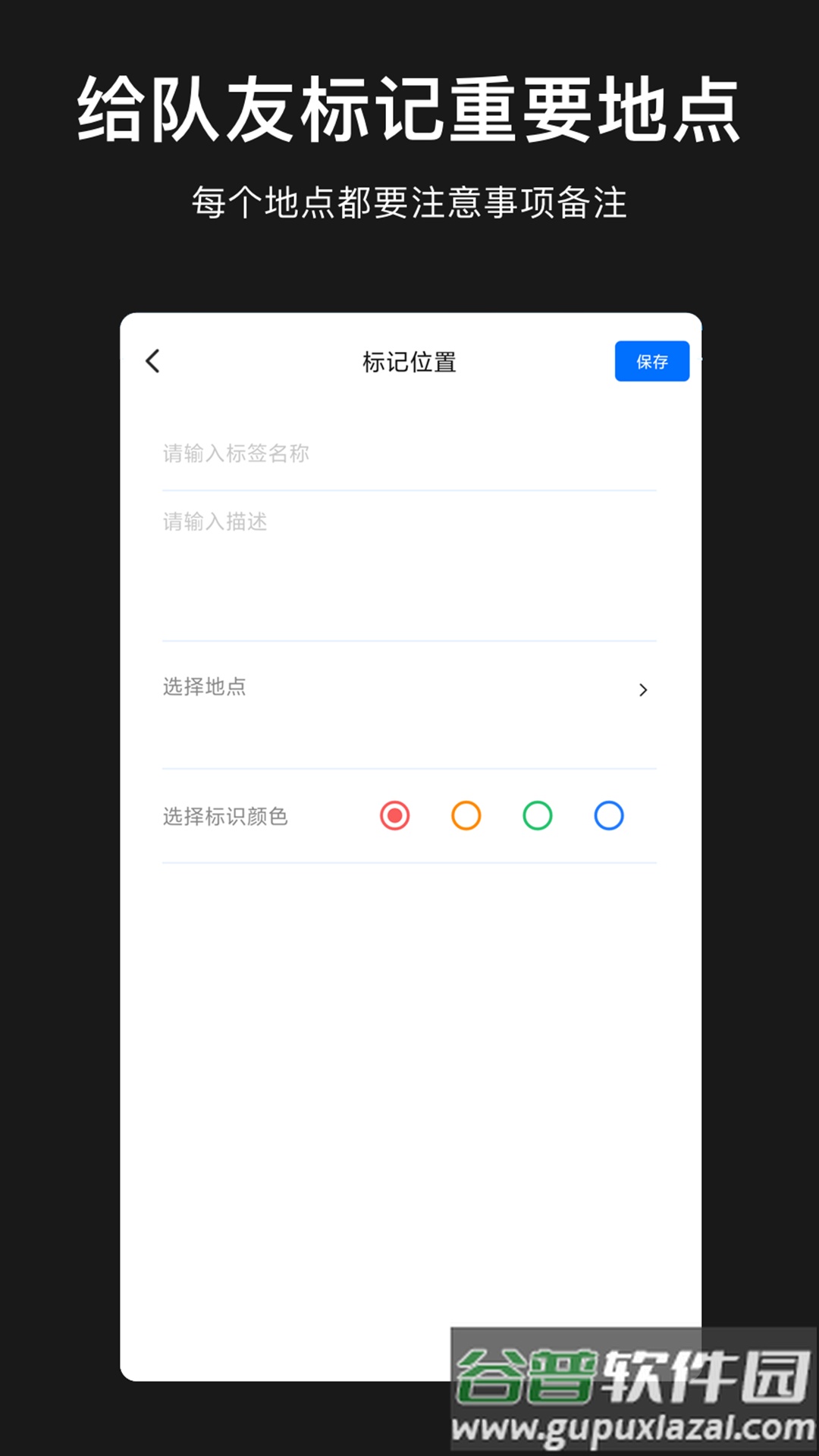模拟定位地图app截图4
