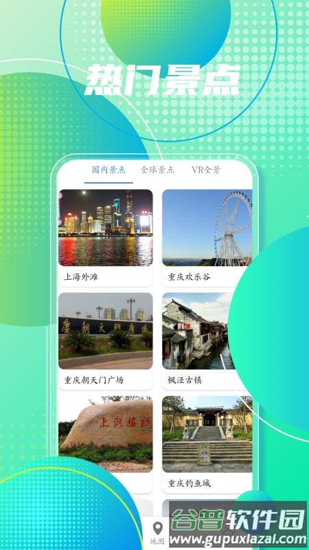 手机地图导航官方版截图2