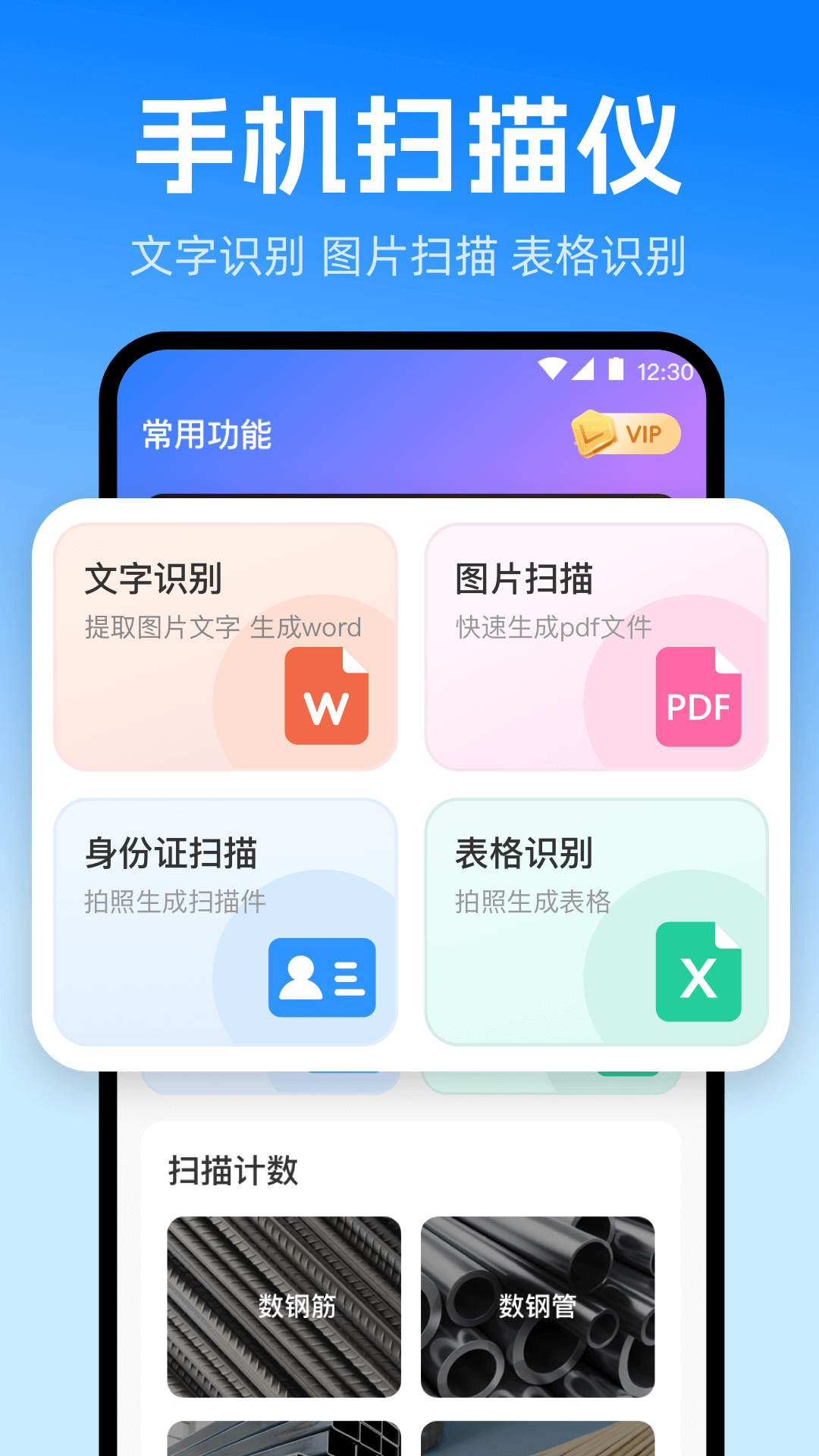 扫描iScan全能王app截图4