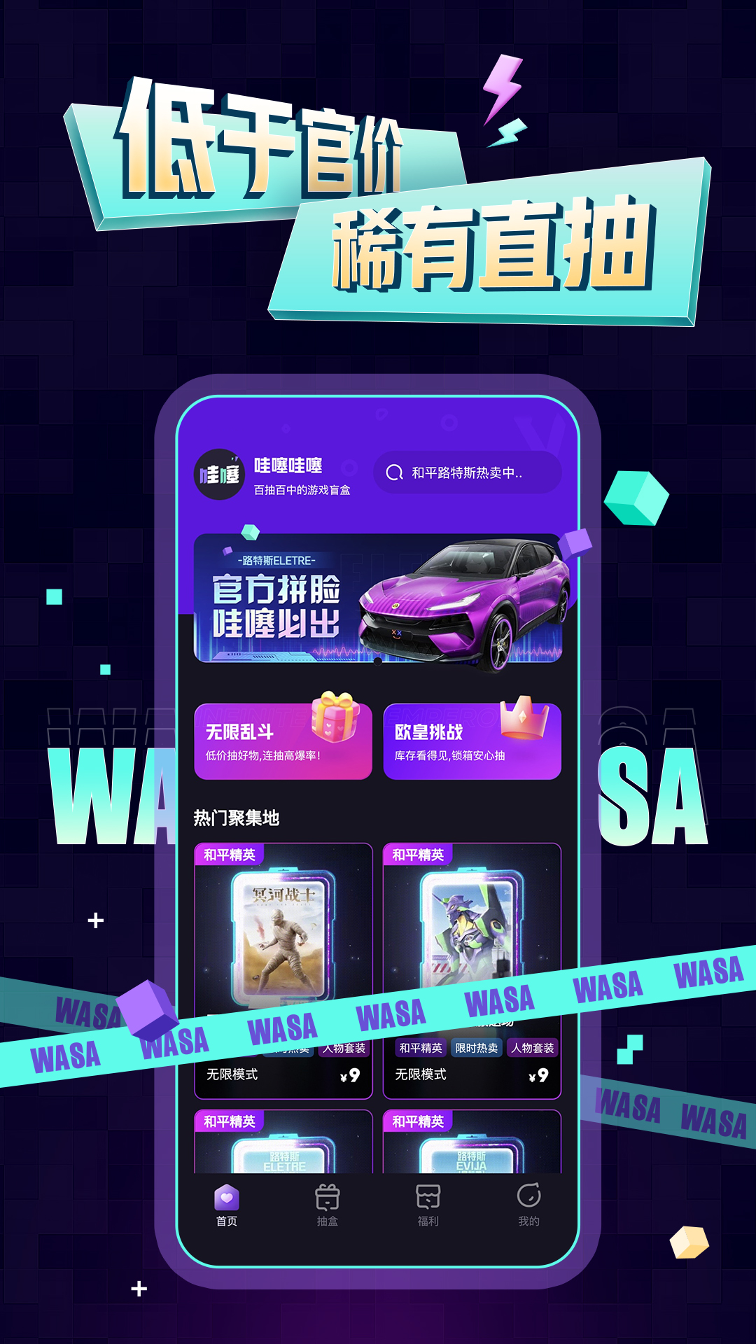 哇噻哇噻app下载截图3