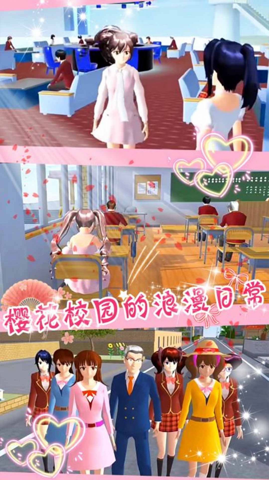 樱花校园明星生活游戏截图1