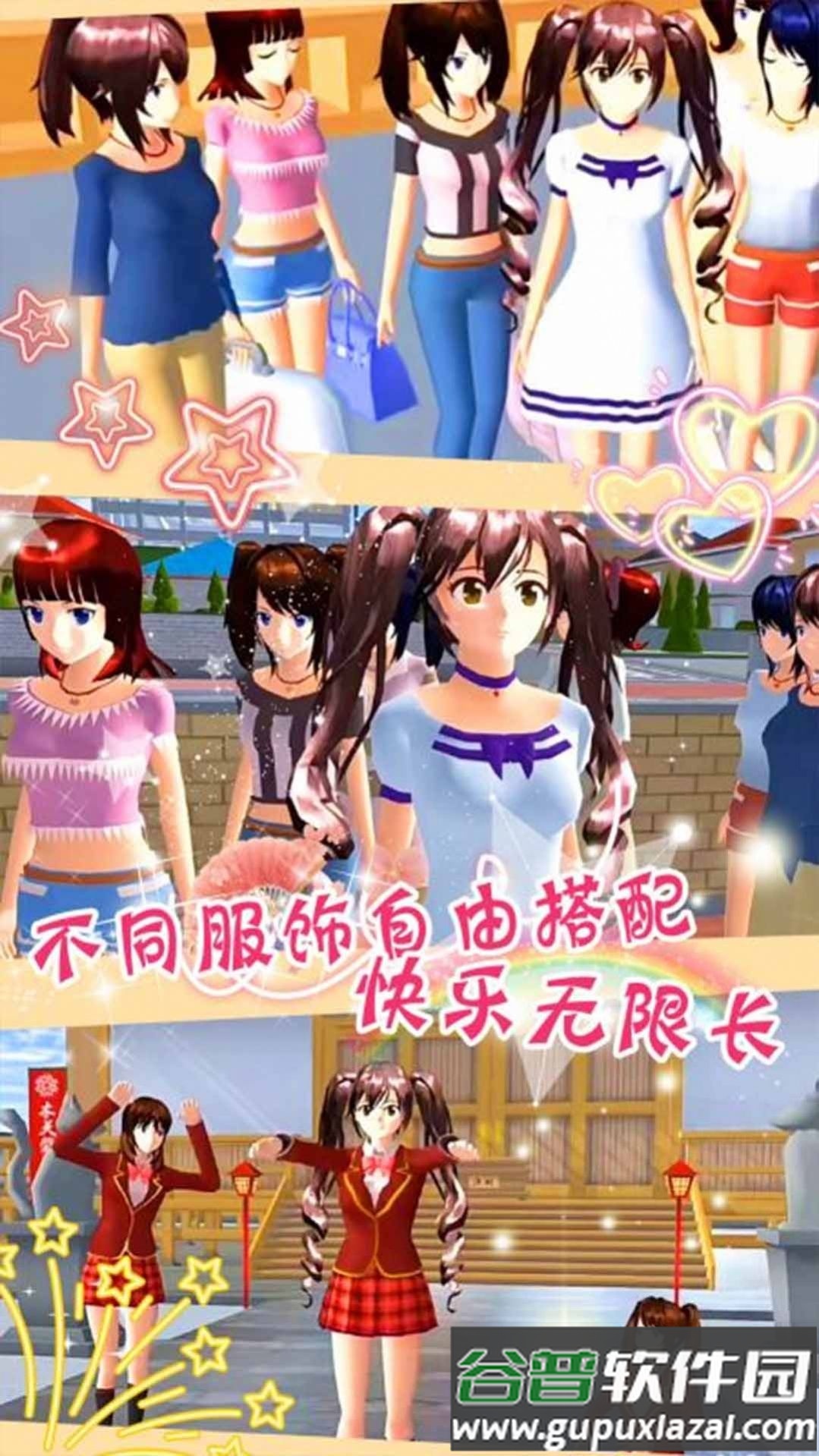 樱花校园明星生活游戏截图4