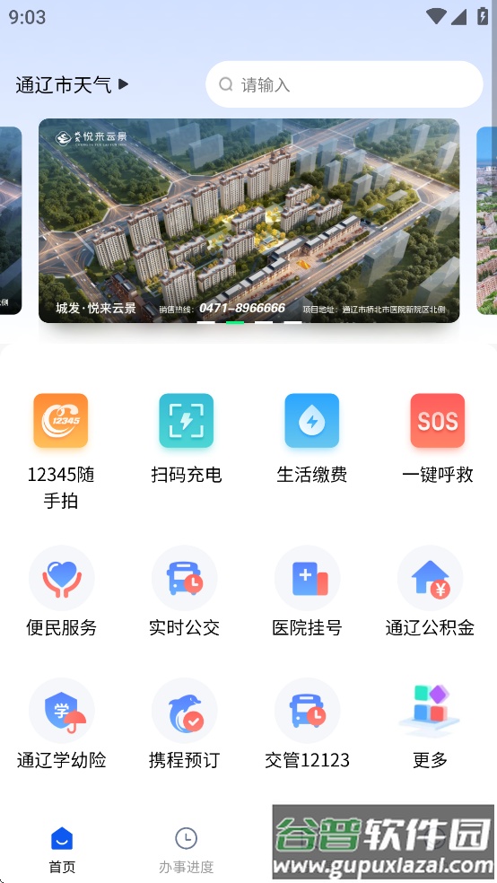 AI通辽app截图4