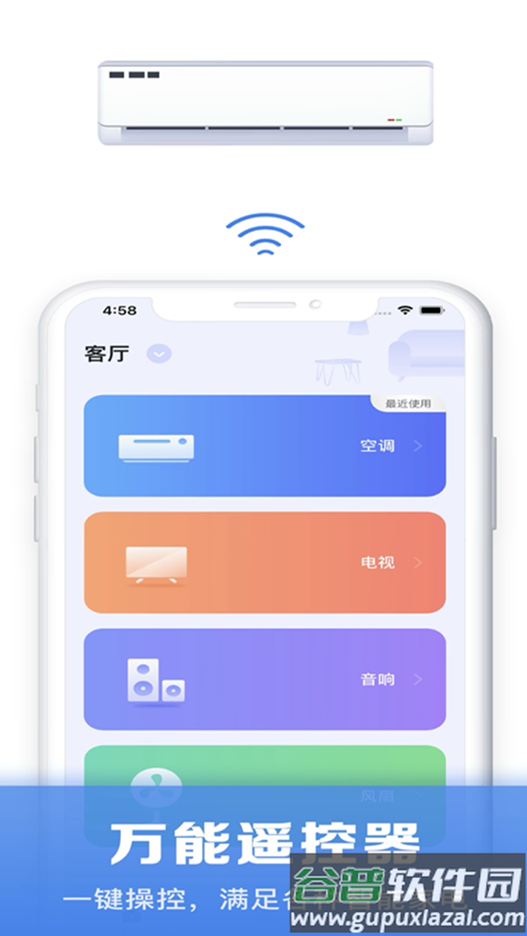 空调万能遥控通用app下载截图1