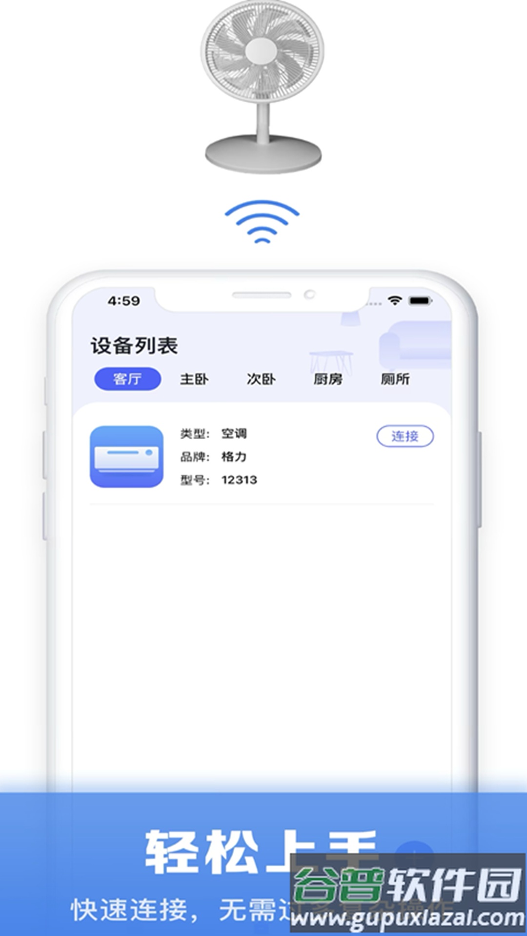 空调万能遥控通用app下载截图2