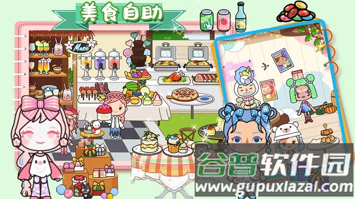 樱桃小镇好朋友家游戏截图1