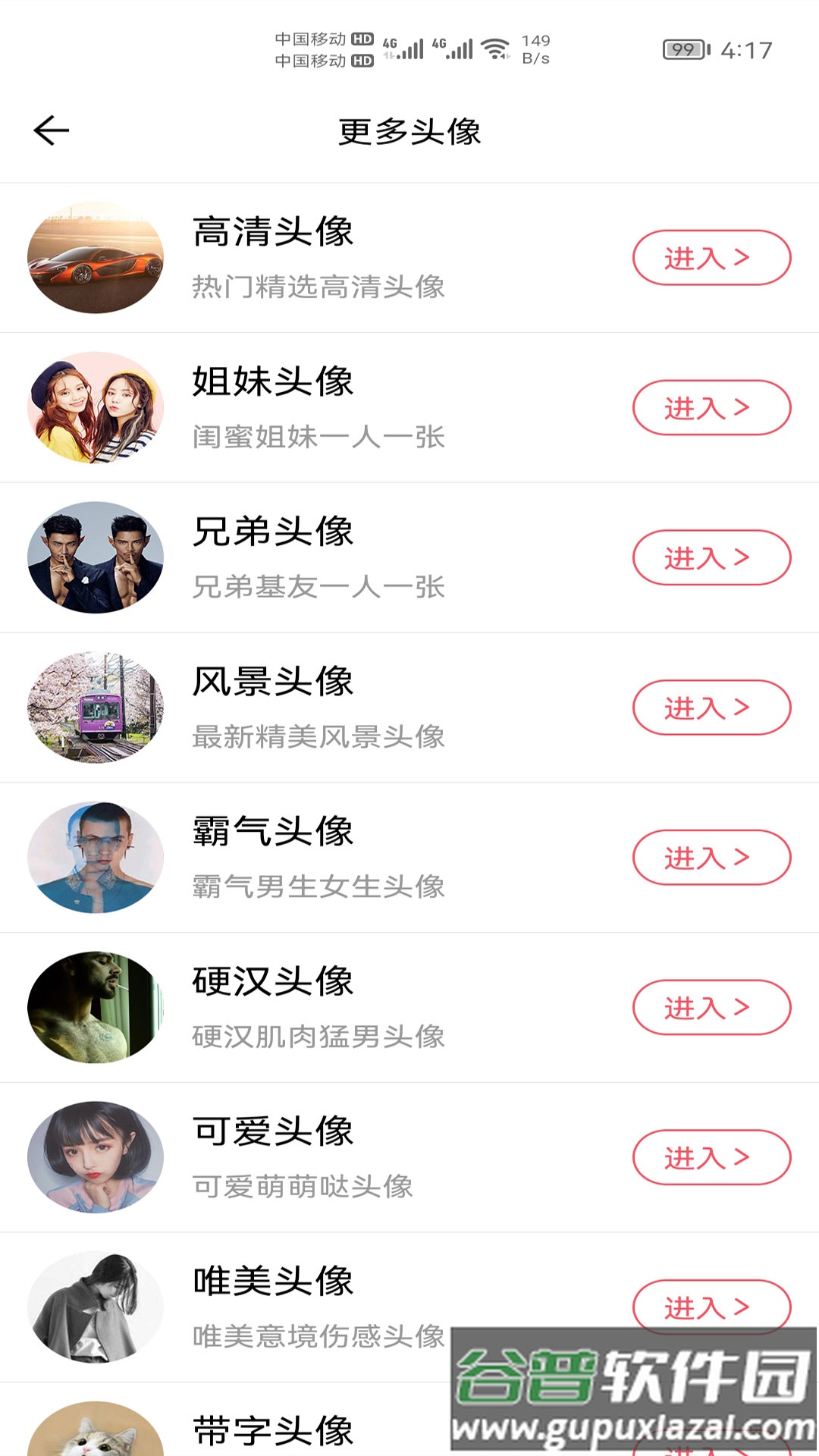 小柚头像app截图1