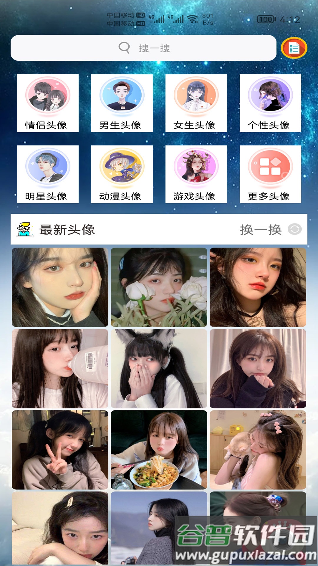 小柚头像app截图2