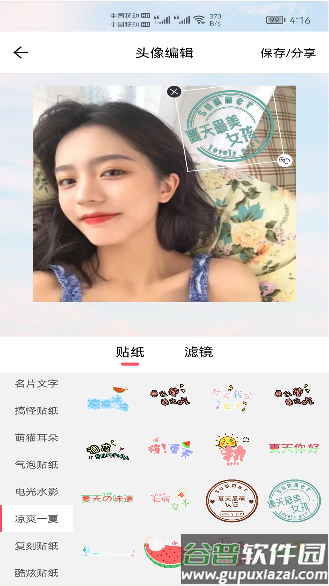 小柚头像app截图4