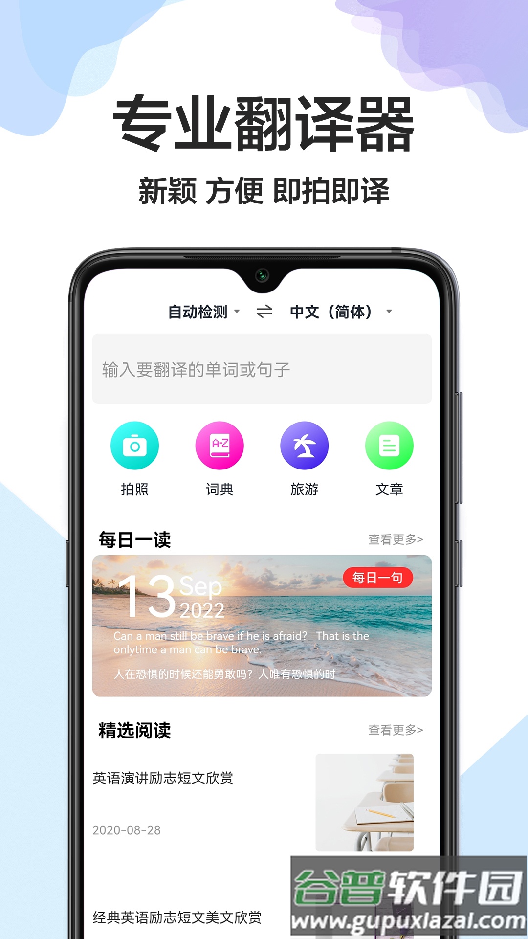 全能翻译软件免费下载截图2