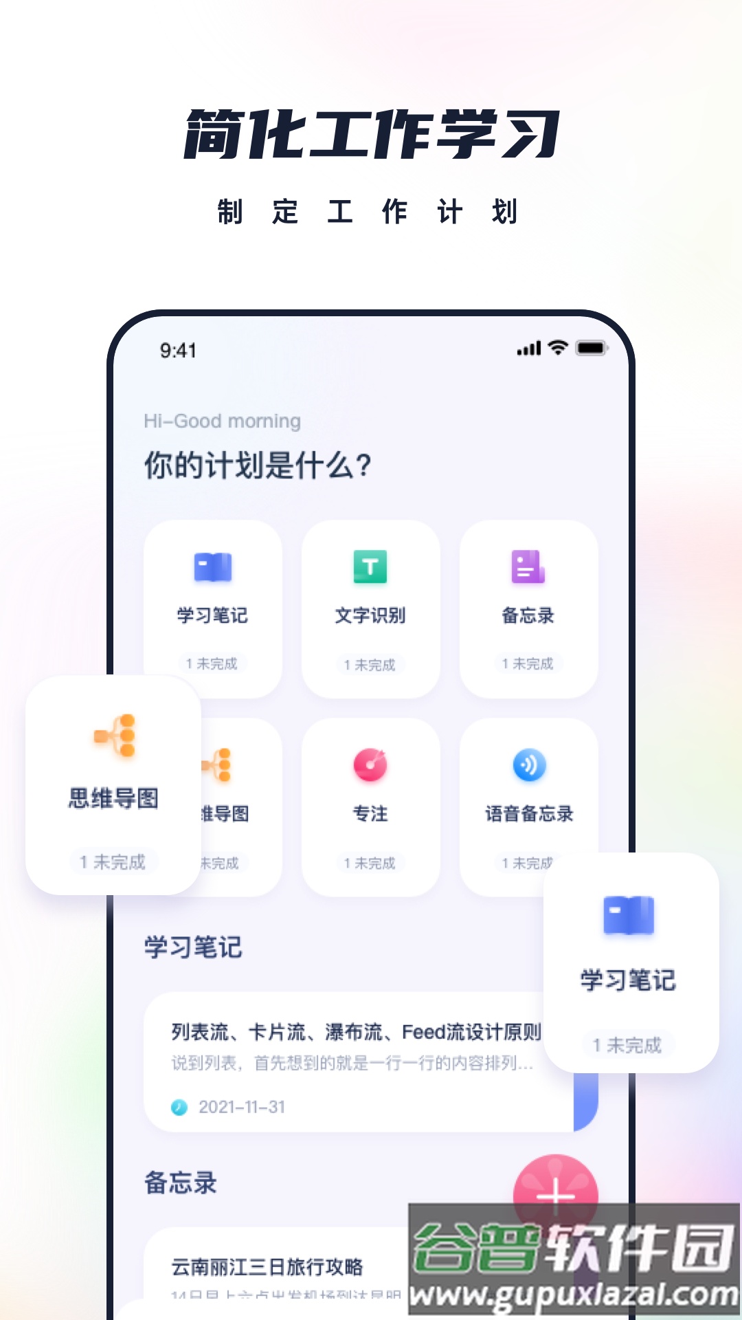 枝条笔记软件下载截图1