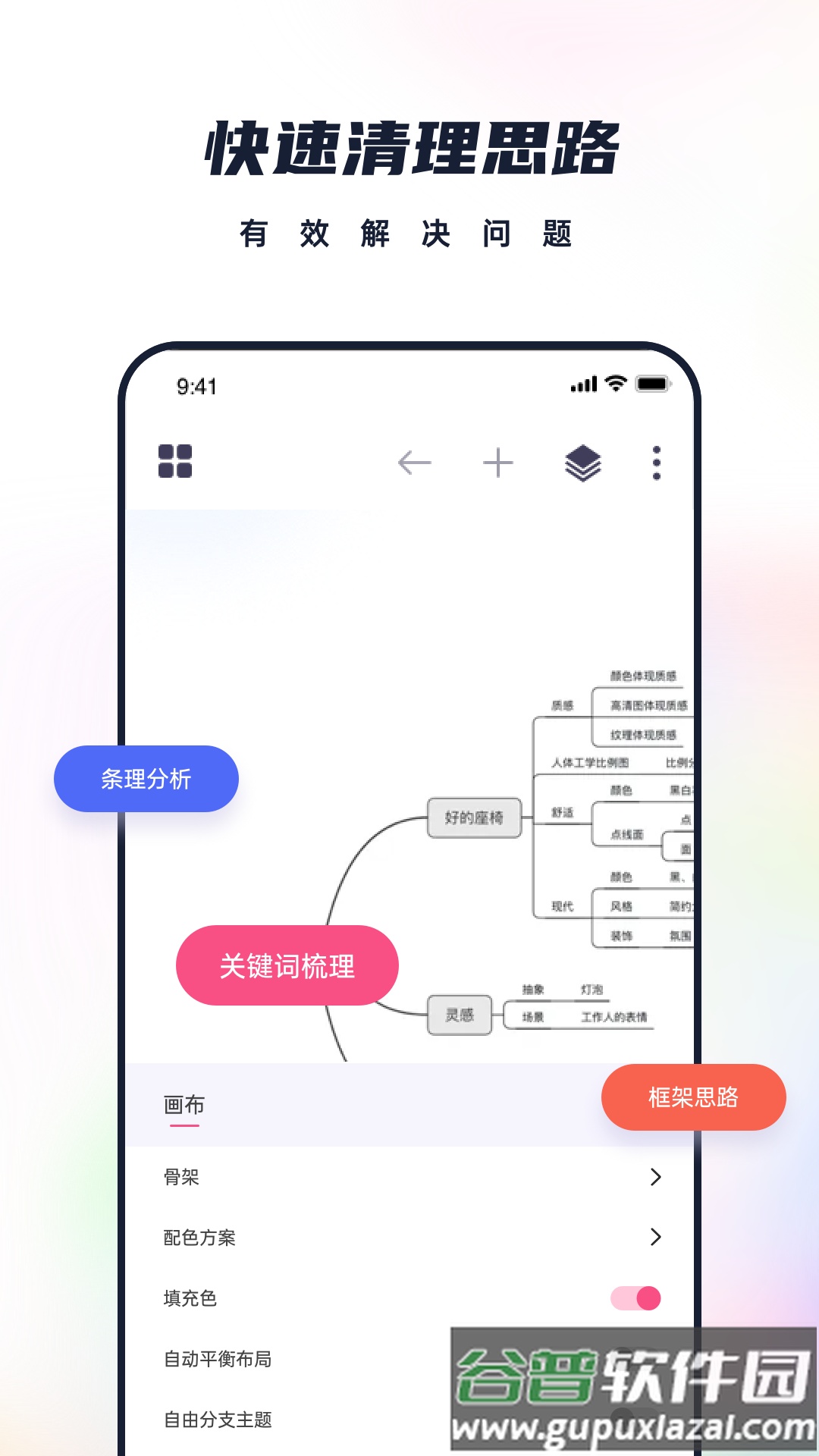 枝条笔记软件下载截图2