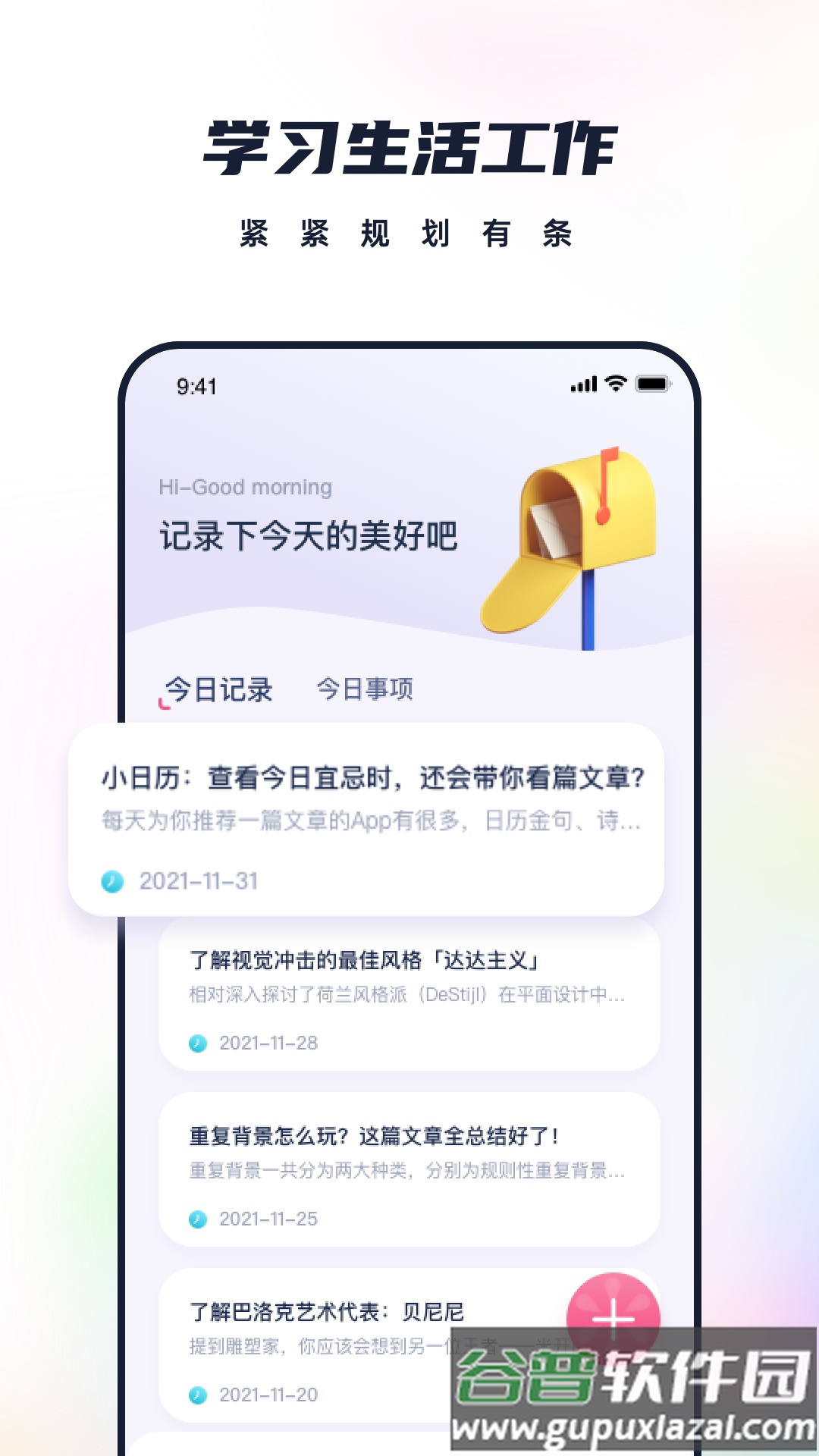 枝条笔记软件下载截图3