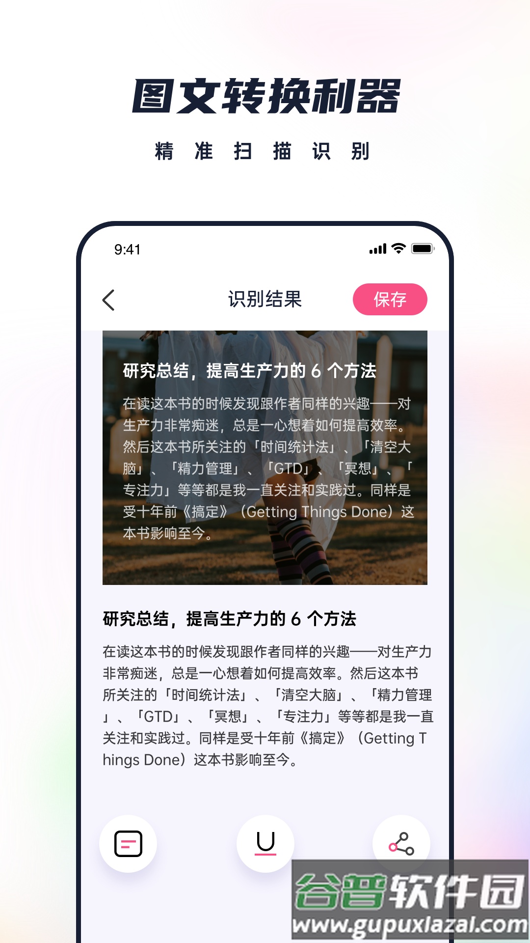 枝条笔记软件下载截图4