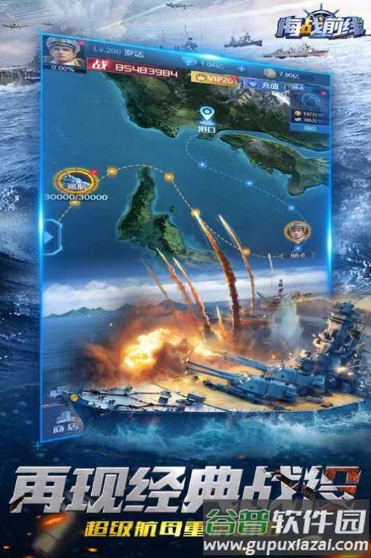 海战前线：深海较量截图2