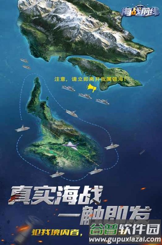 海战前线：深海较量截图3