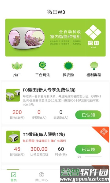 微田W3 app截图1