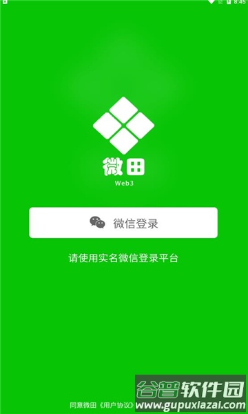 微田W3 app截图3