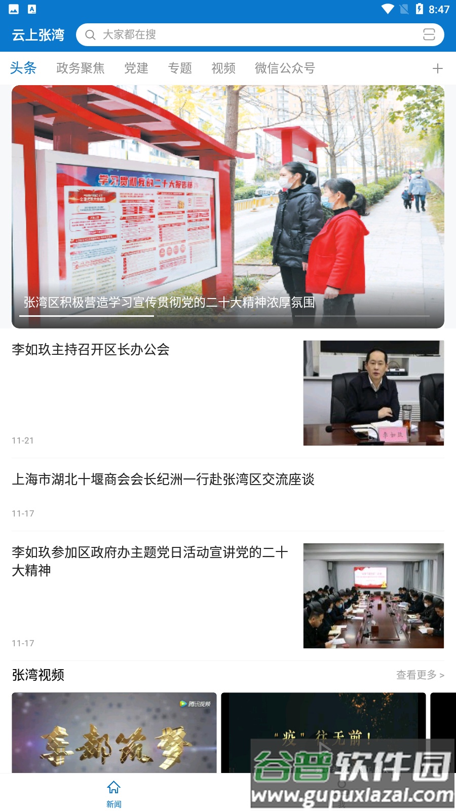 云上张湾APP截图2