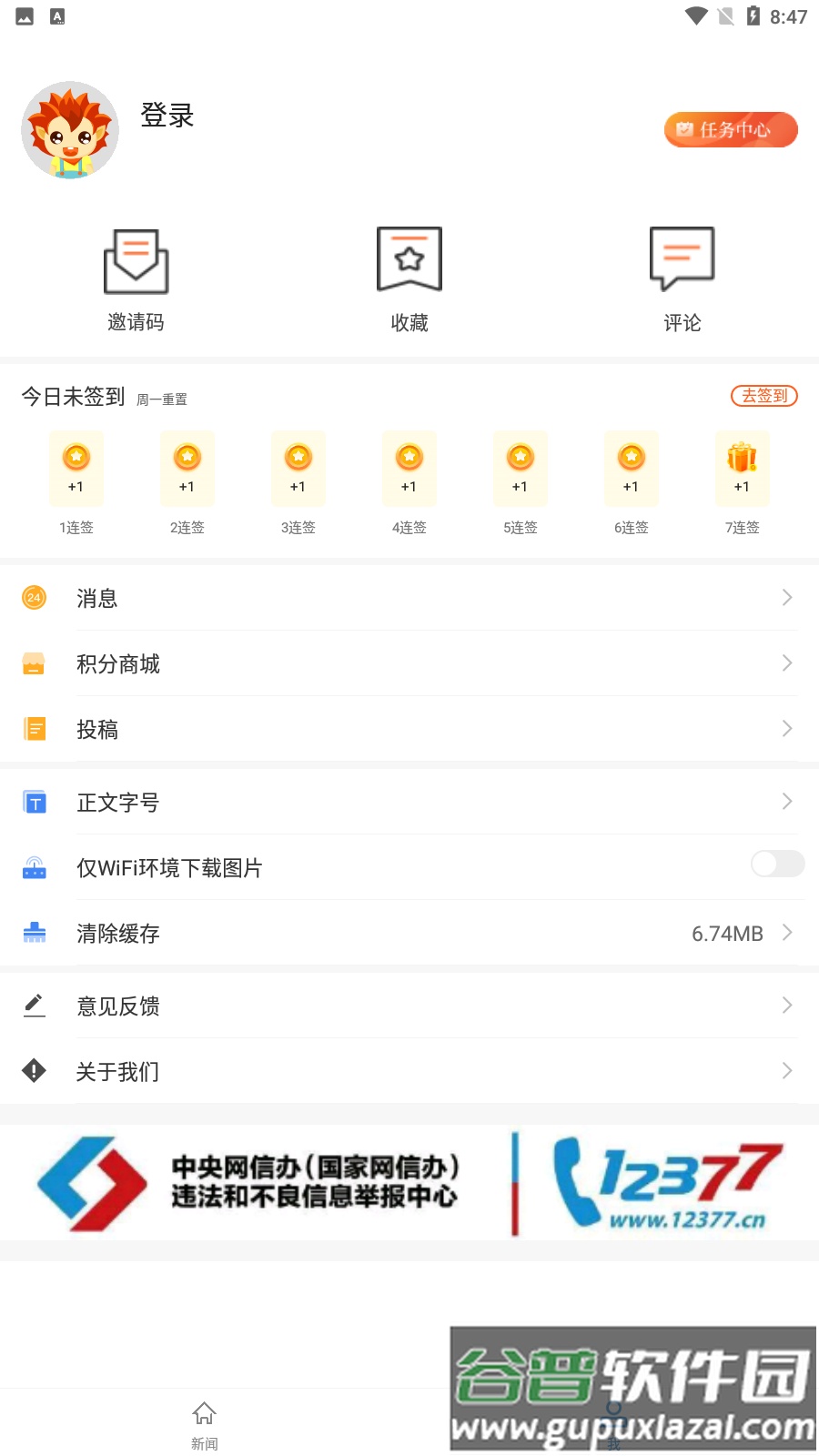 云上张湾APP截图3