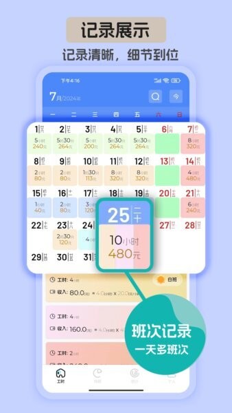 安心计工时手机版截图1