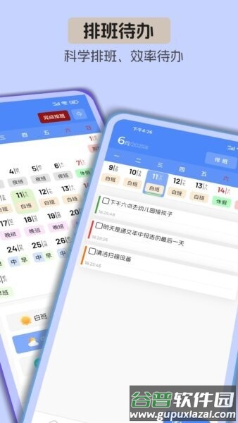 安心计工时手机版截图3