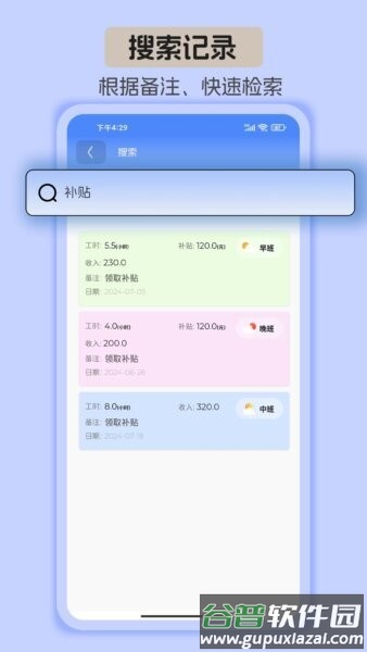 安心计工时手机版截图4