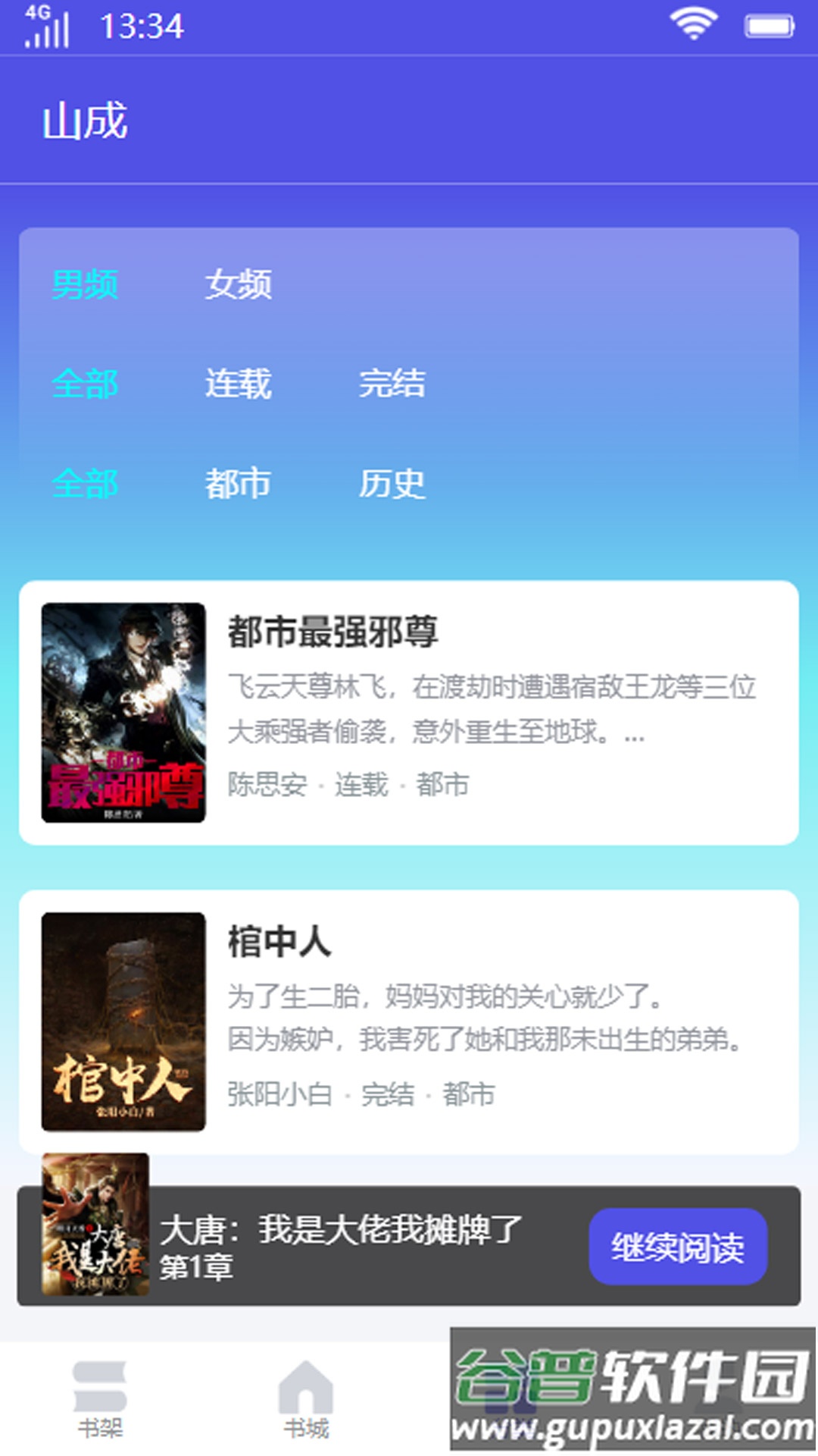 山成小说APP截图2