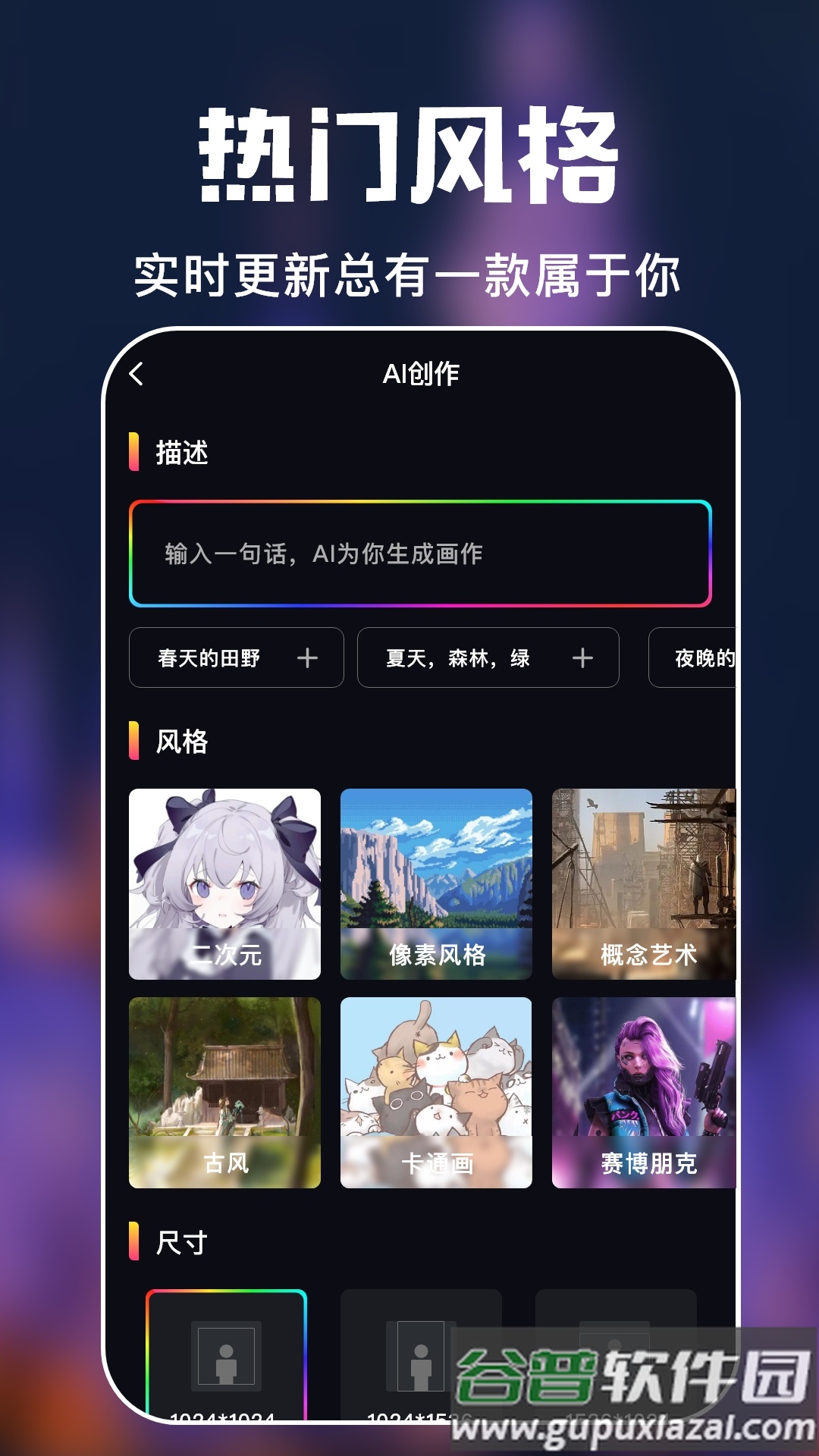 AI艺术画师app下载截图1
