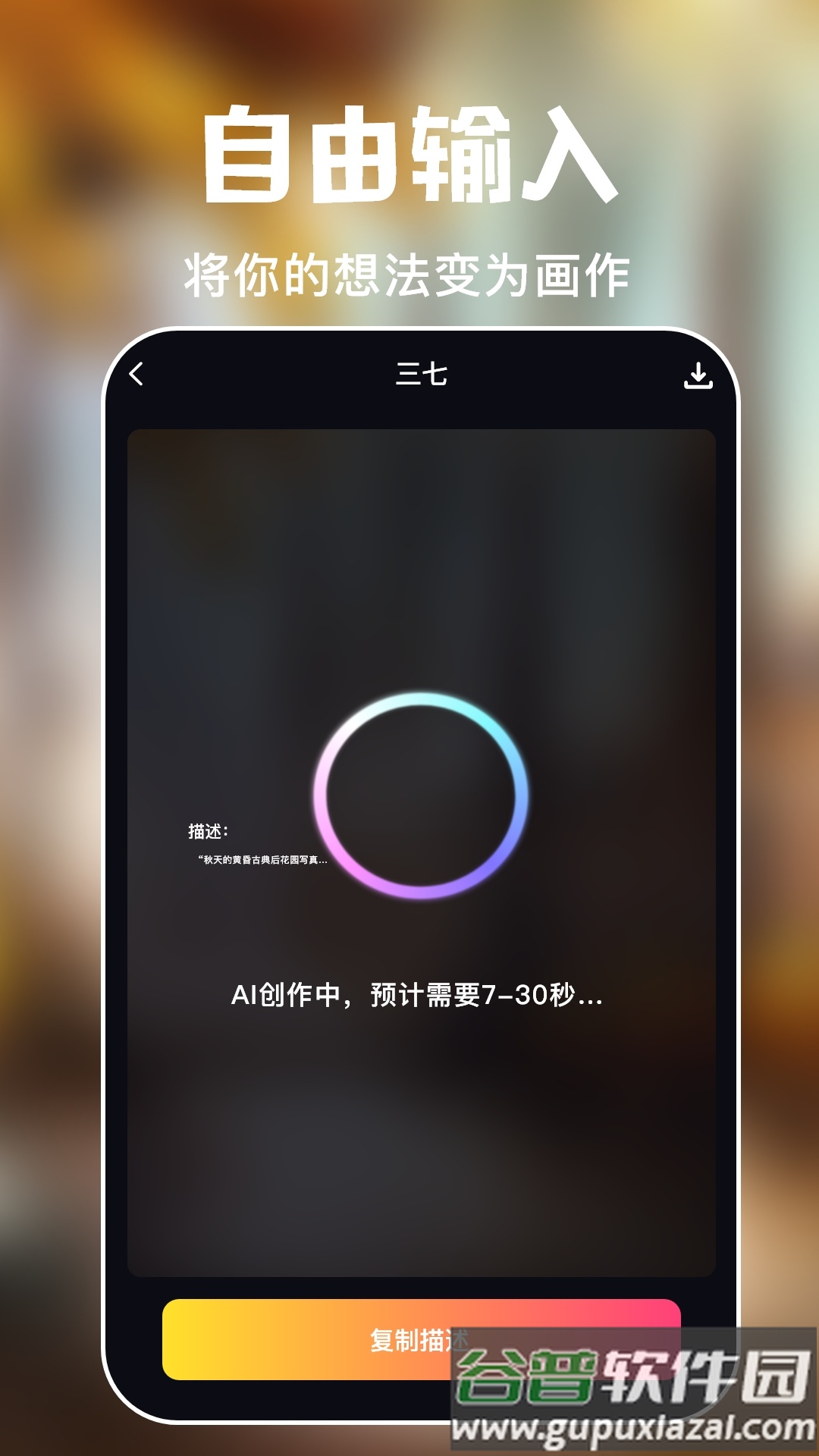AI艺术画师app下载截图2