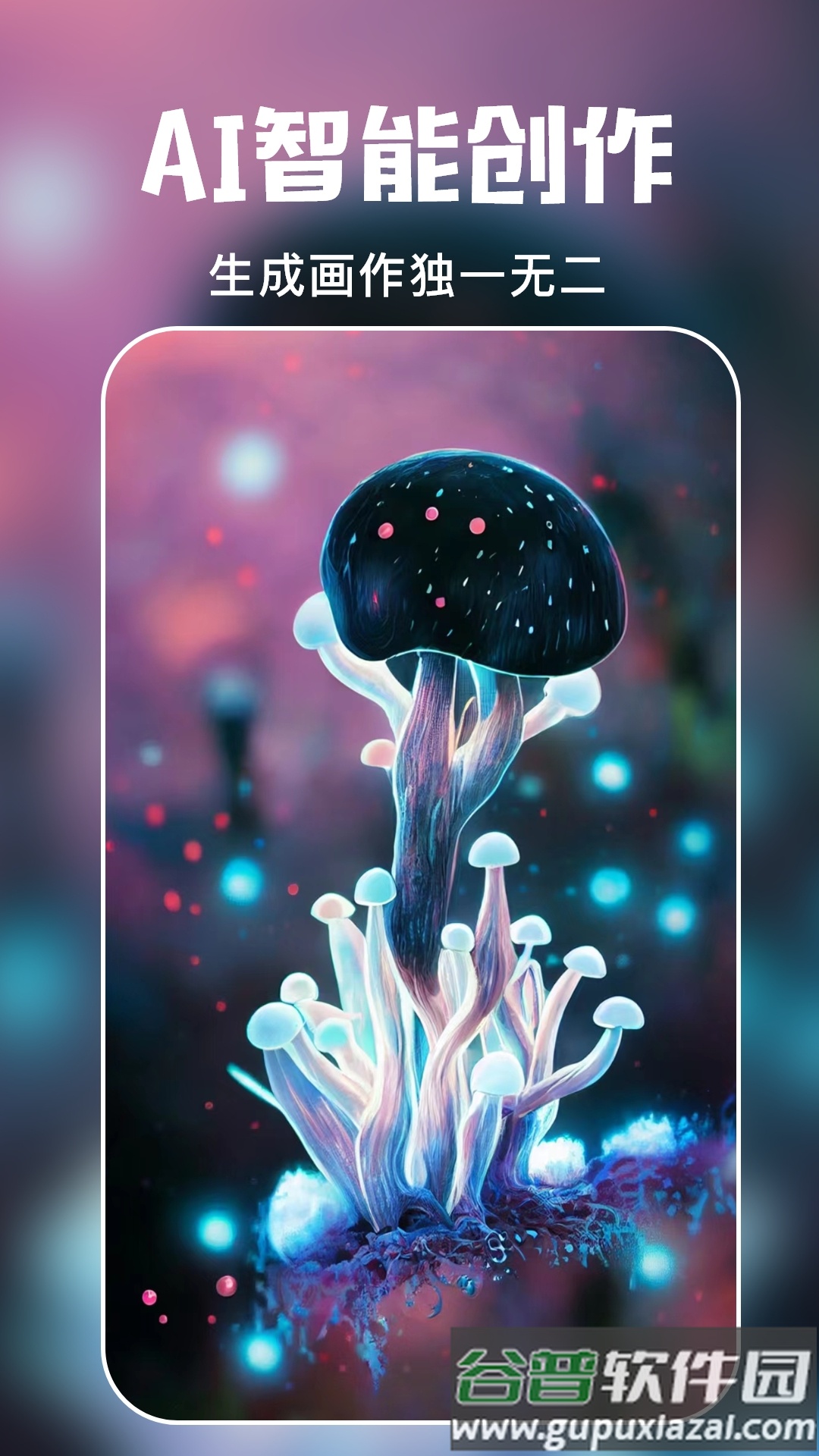 AI艺术画师app下载截图3