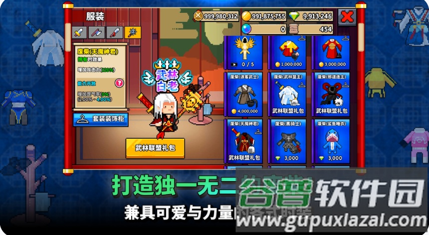 废柴武林最新版下载安装截图1