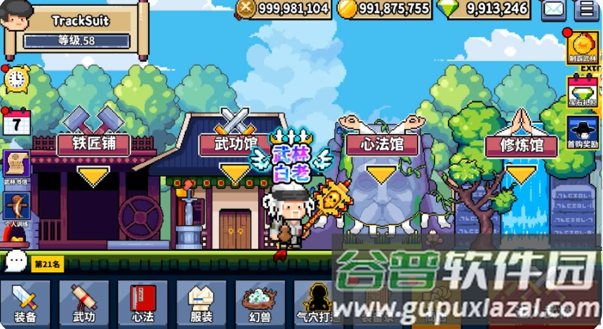 废柴武林最新版下载安装截图4