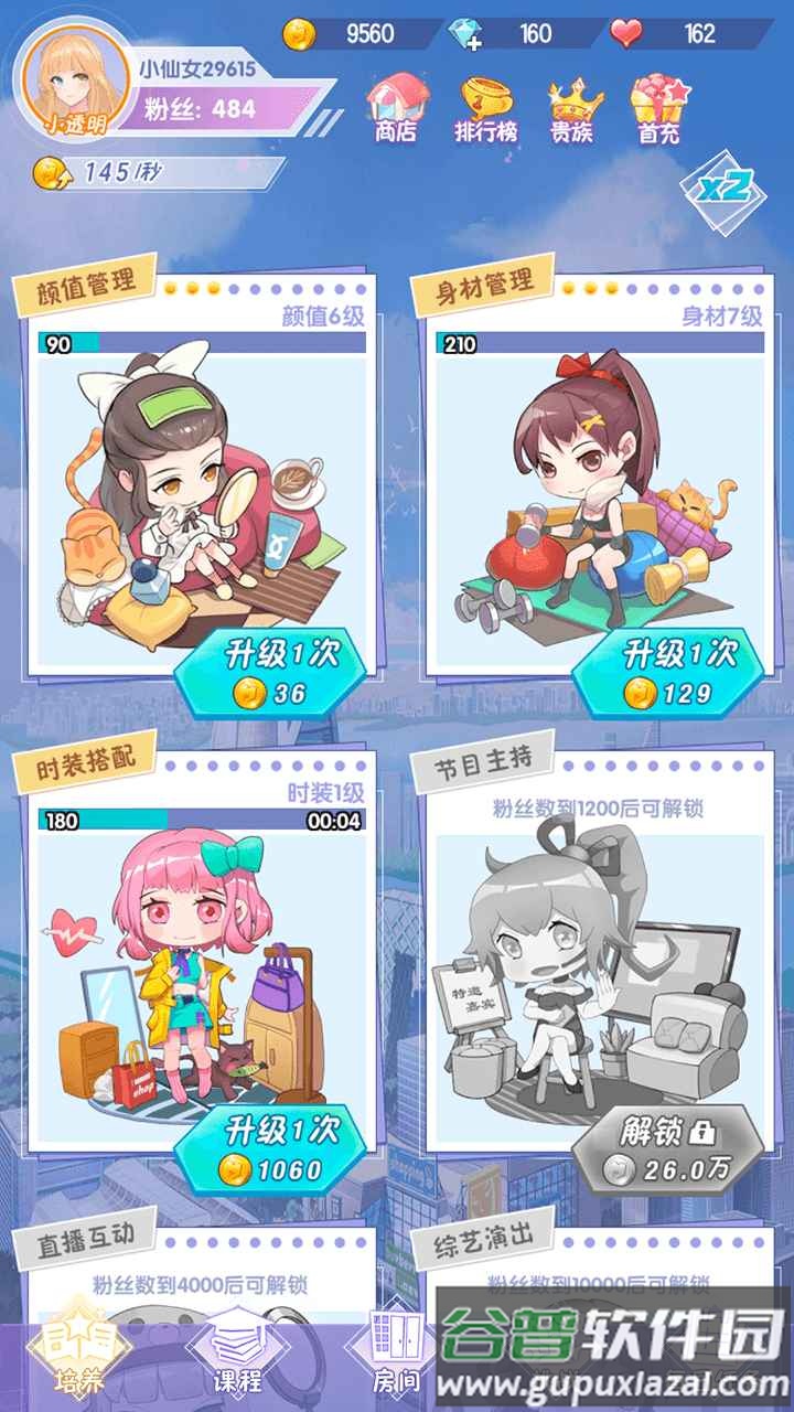 放置感化爱心游戏截图3