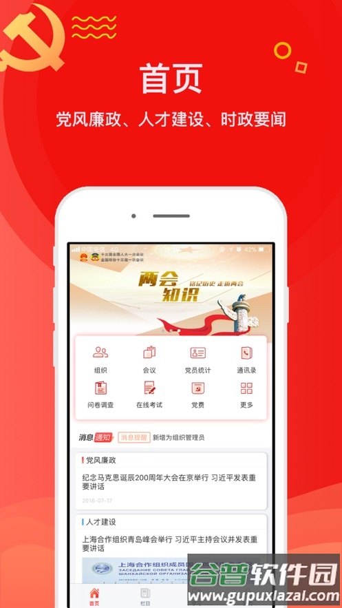 中移党建云手机app截图1