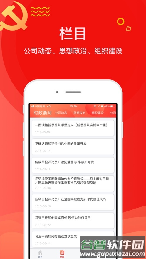 中移党建云手机app截图2