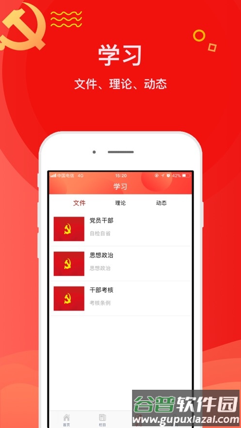 中移党建云手机app截图3