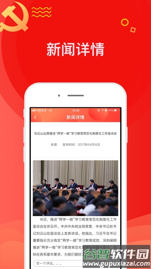 中移党建云手机app截图4