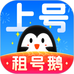 租号鹅最新版v6.3