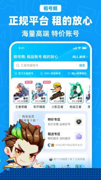 租号鹅最新版截图1