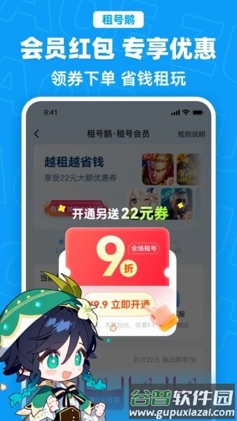 租号鹅最新版截图2
