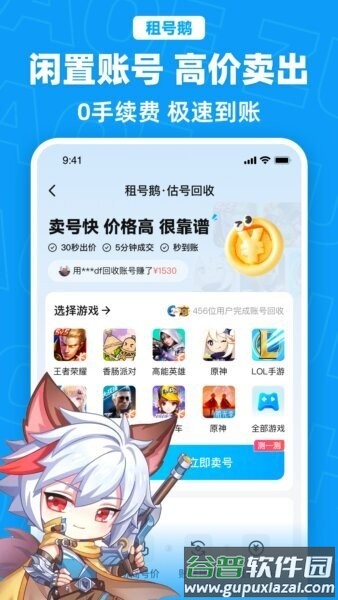 租号鹅最新版截图4