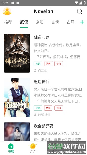Novelah小说截图1