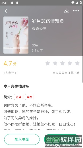 Novelah小说截图2